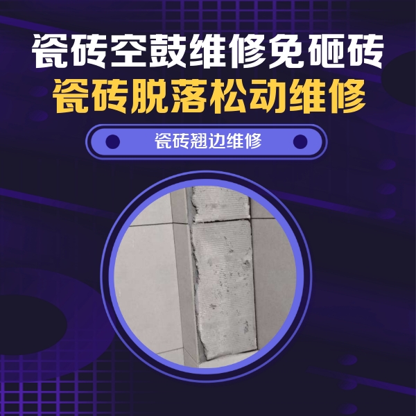 常德瓷砖空鼓维修公司分享主卧的瓷砖空鼓维修方法