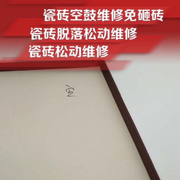 常德瓷砖空鼓维修公司分享卫生间墙面瓷砖空鼓