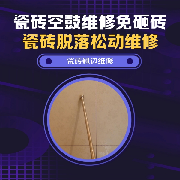 常德瓷砖空鼓维修公司分享瓷砖胶的施工厚度对瓷砖空鼓有哪些影响