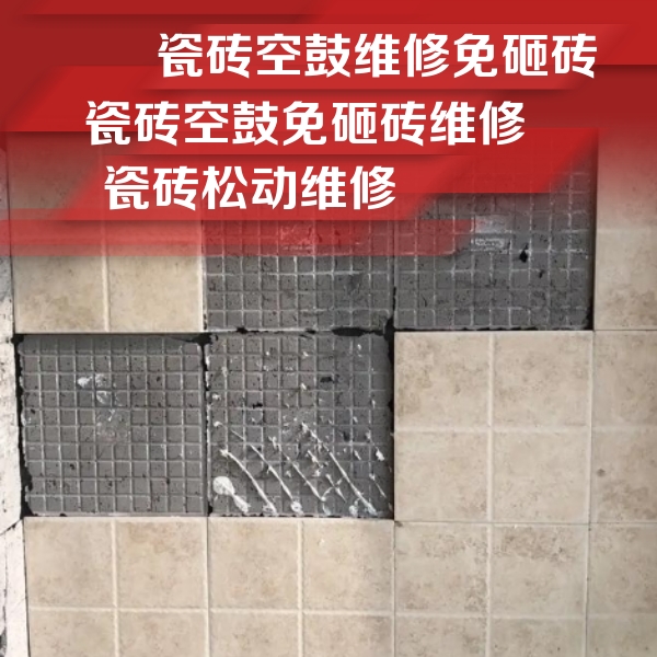 常德瓷砖空鼓维修公司分享地砖空鼓维修的知识
